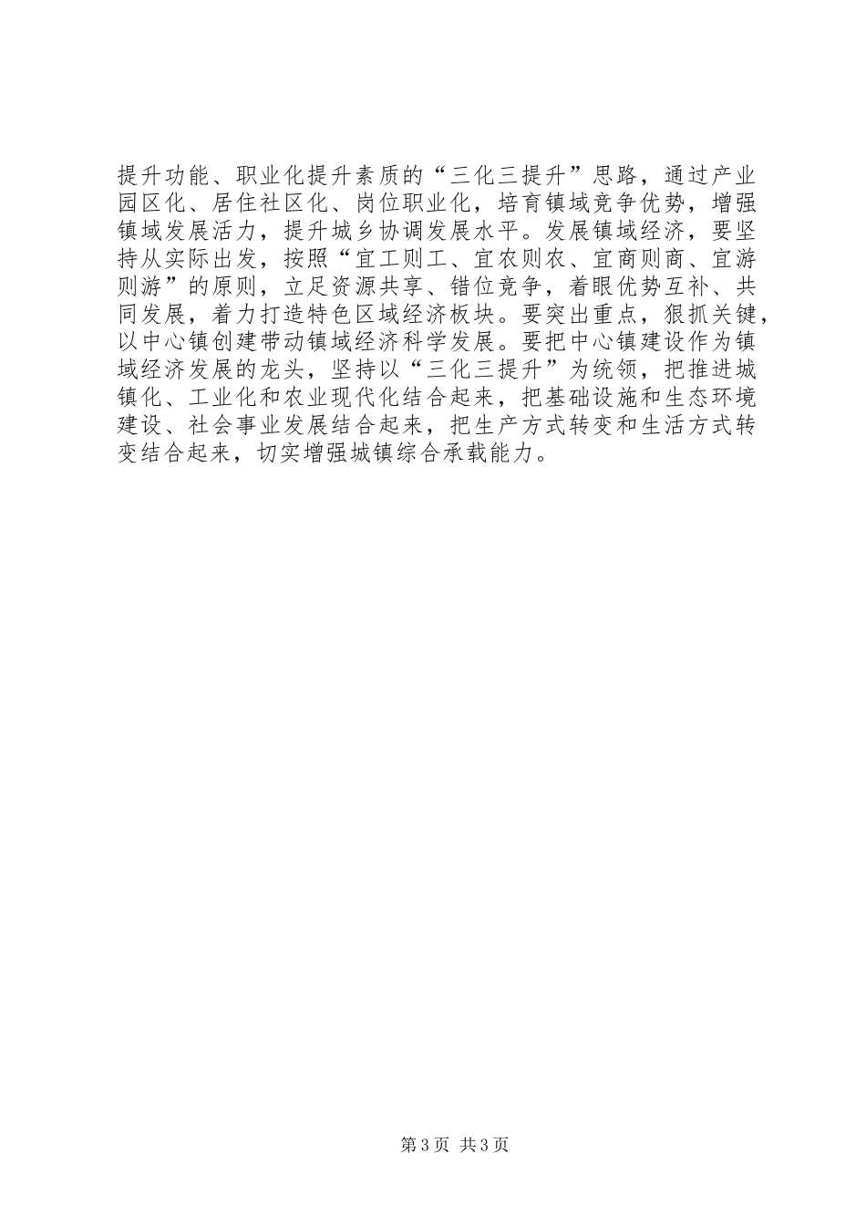 区域经济发展心得体会_第3页