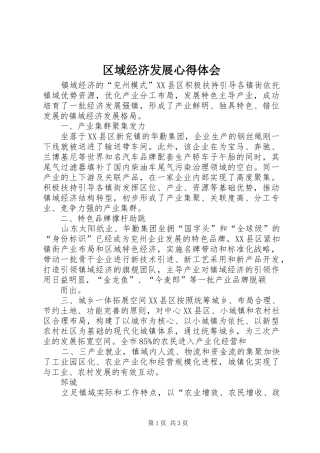 区域经济发展心得体会