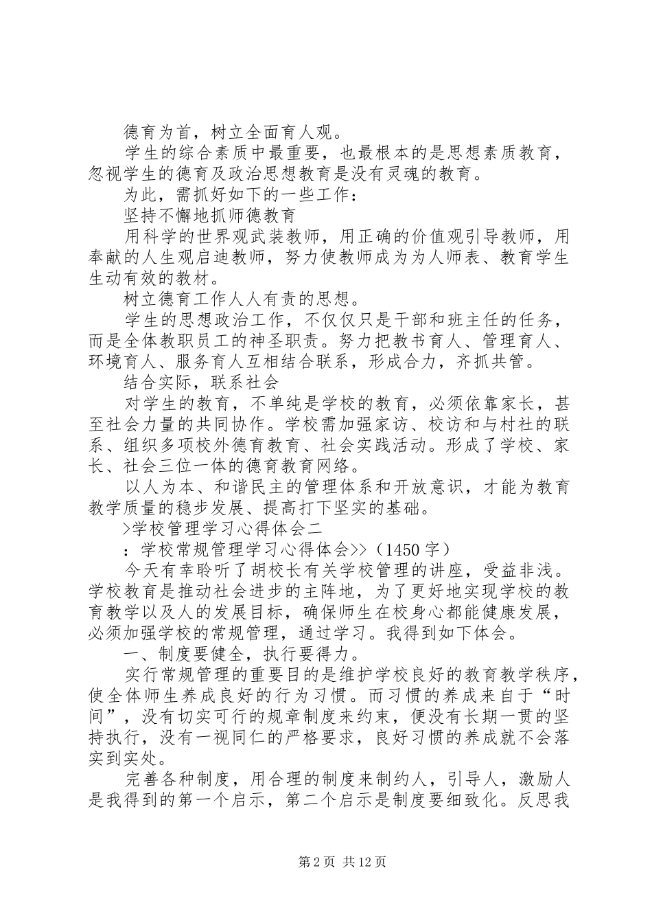 学校管理学习心得体会_第2页