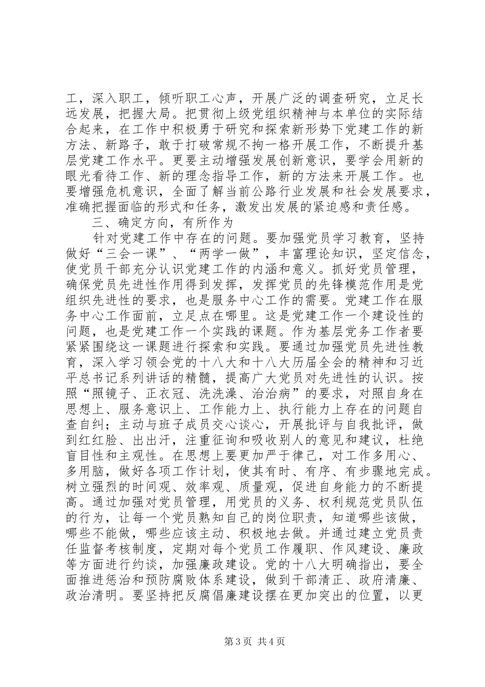 基层党务工作者党建业务培训心得体会_第3页