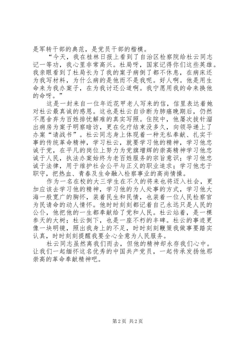 观看《杜云同志先进事迹主题情景报告会》的心得体会_1_第2页