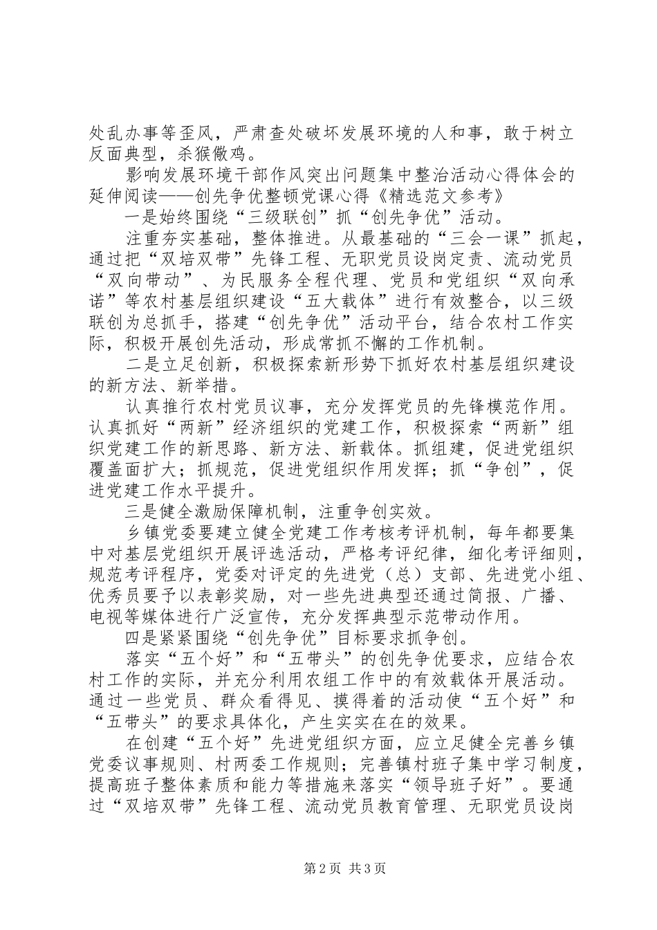 开展秦岭地区违规建筑和生态环境突出问题专项整治工作心得体会2 (4)_第2页