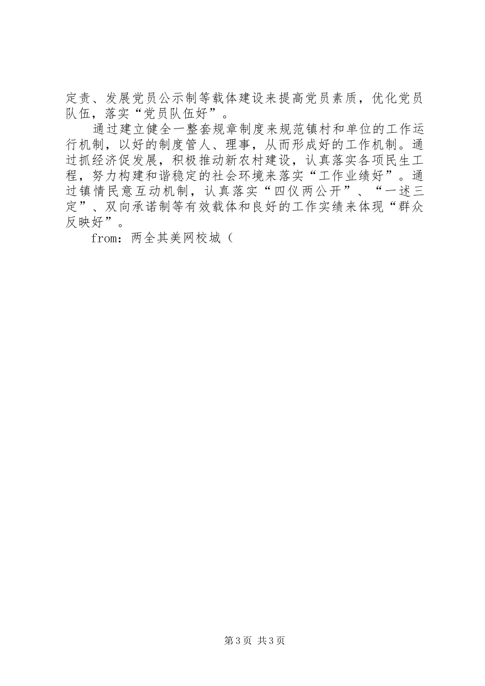 开展秦岭地区违规建筑和生态环境突出问题专项整治工作心得体会2 (4)_第3页