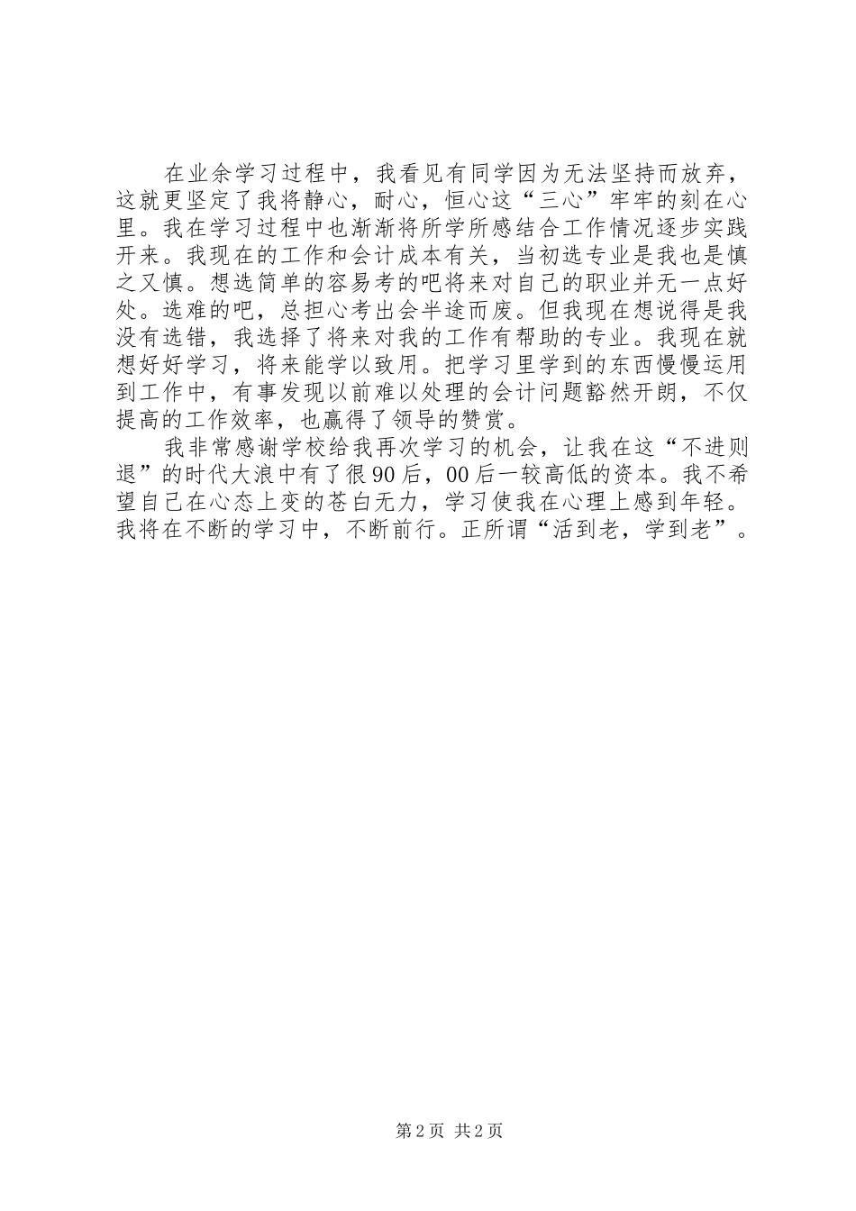 学习心得及小结_2_第2页