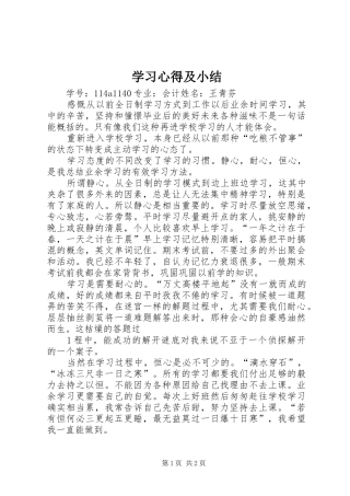 学习心得及小结_2