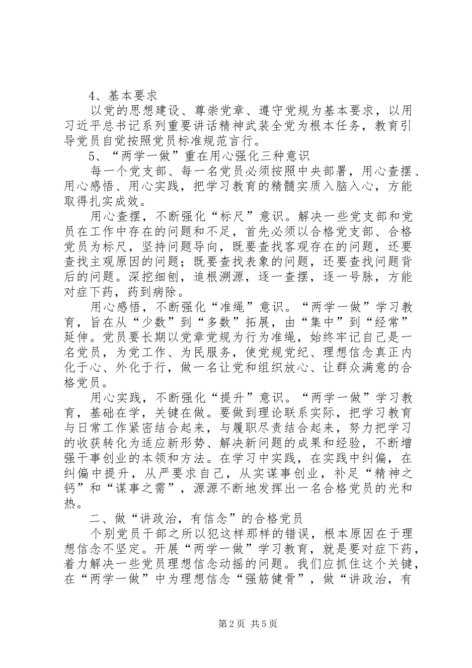 坚定信念,永葆对党的忠诚的政治品格学习体会_第2页