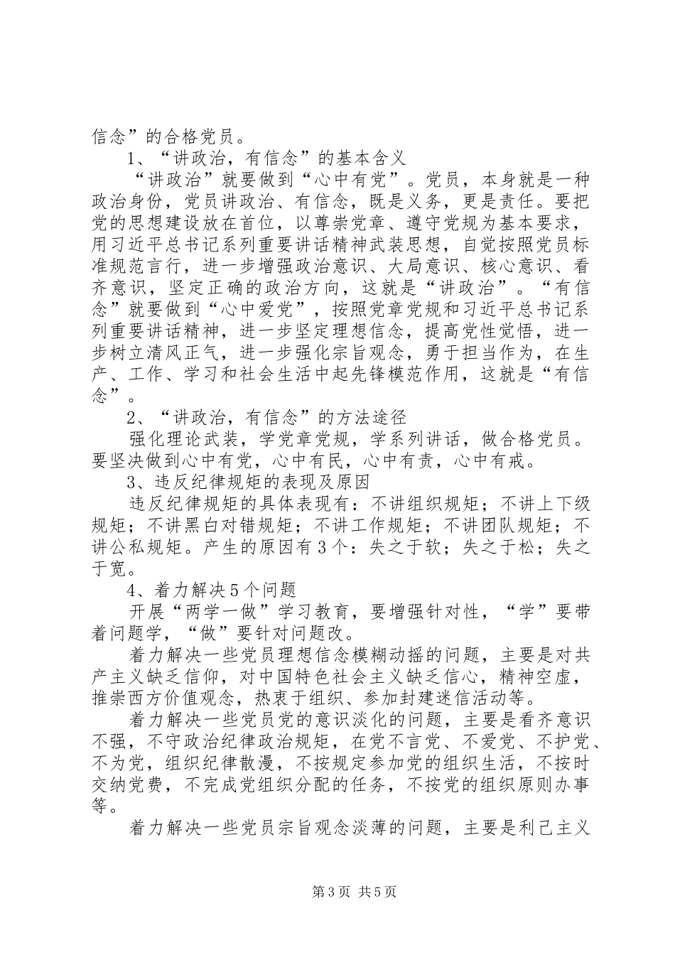 坚定信念,永葆对党的忠诚的政治品格学习体会_第3页