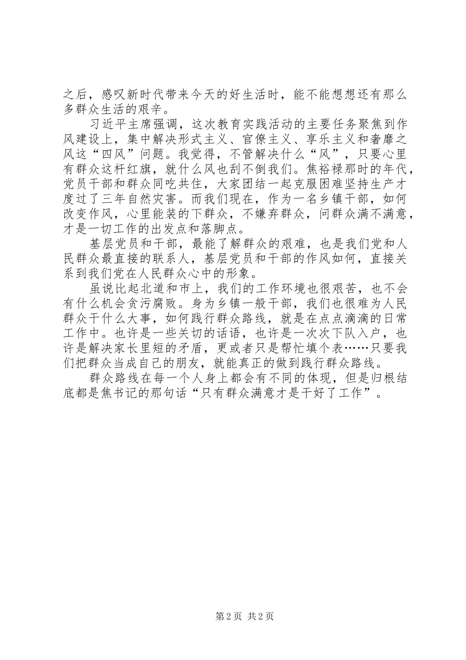 践行焦裕禄精神——赴兰考学习心得体会_第2页