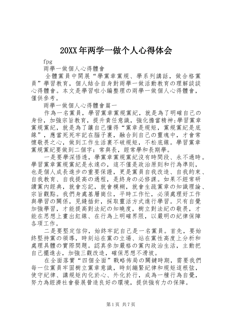 20XX年两学一做个人心得体会 (5)_第1页