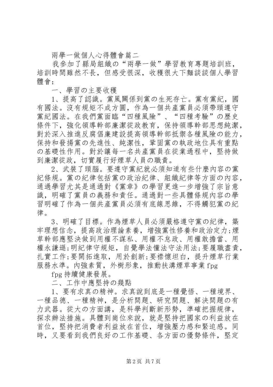 20XX年两学一做个人心得体会 (5)_第2页
