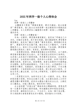 20XX年两学一做个人心得体会 (5)