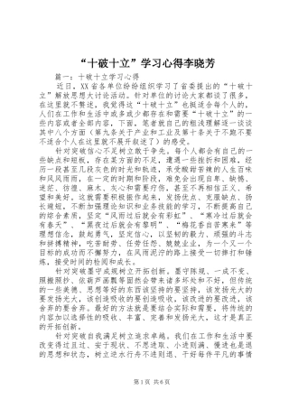 “十破十立”学习心得李晓芳