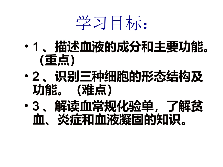 流动的组织——血液1_第2页