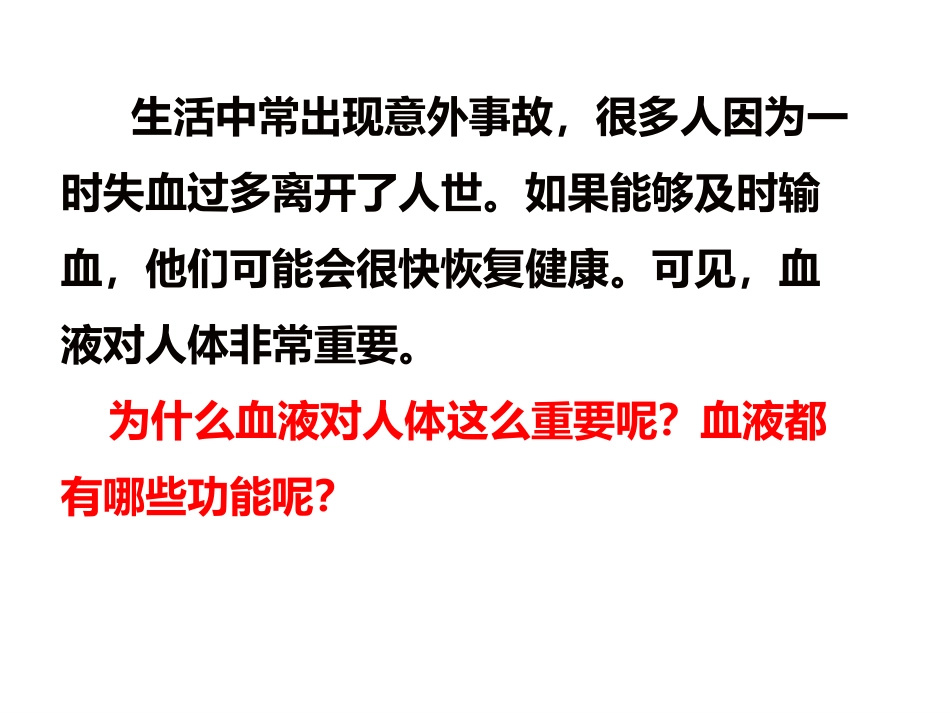 流动的组织——血液1_第3页