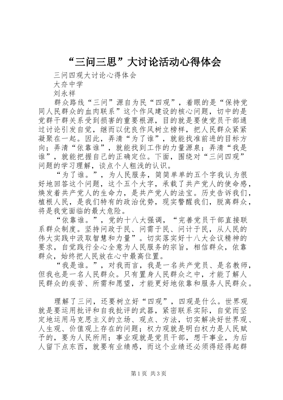 “三问三思”大讨论活动心得体会_第1页