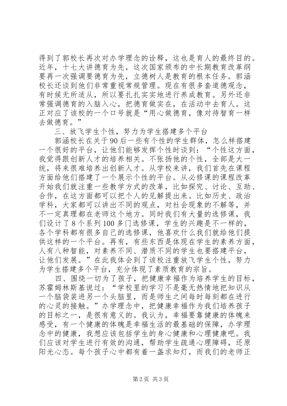 学习建筑的101点体会_第2页