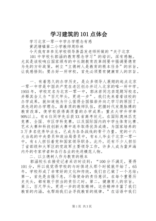 学习建筑的101点体会