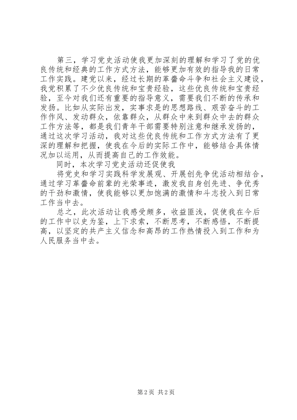 学习党史活动有感_第2页