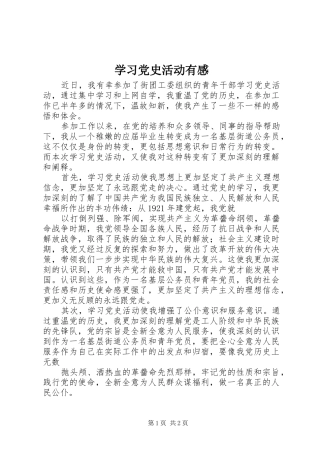 学习党史活动有感