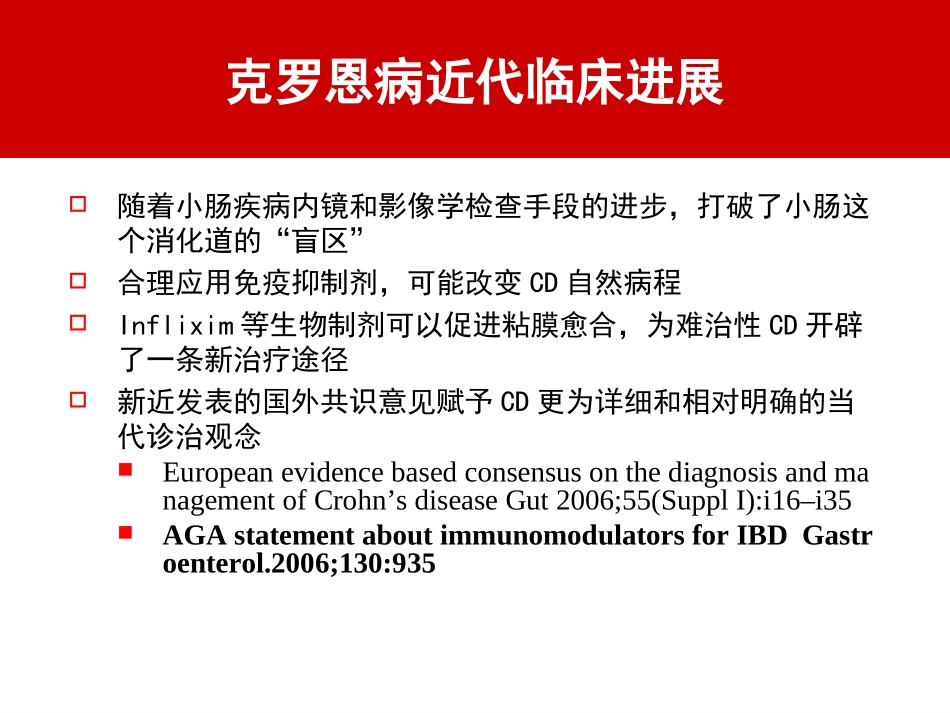 克罗恩病诊治的难处和对策_第2页