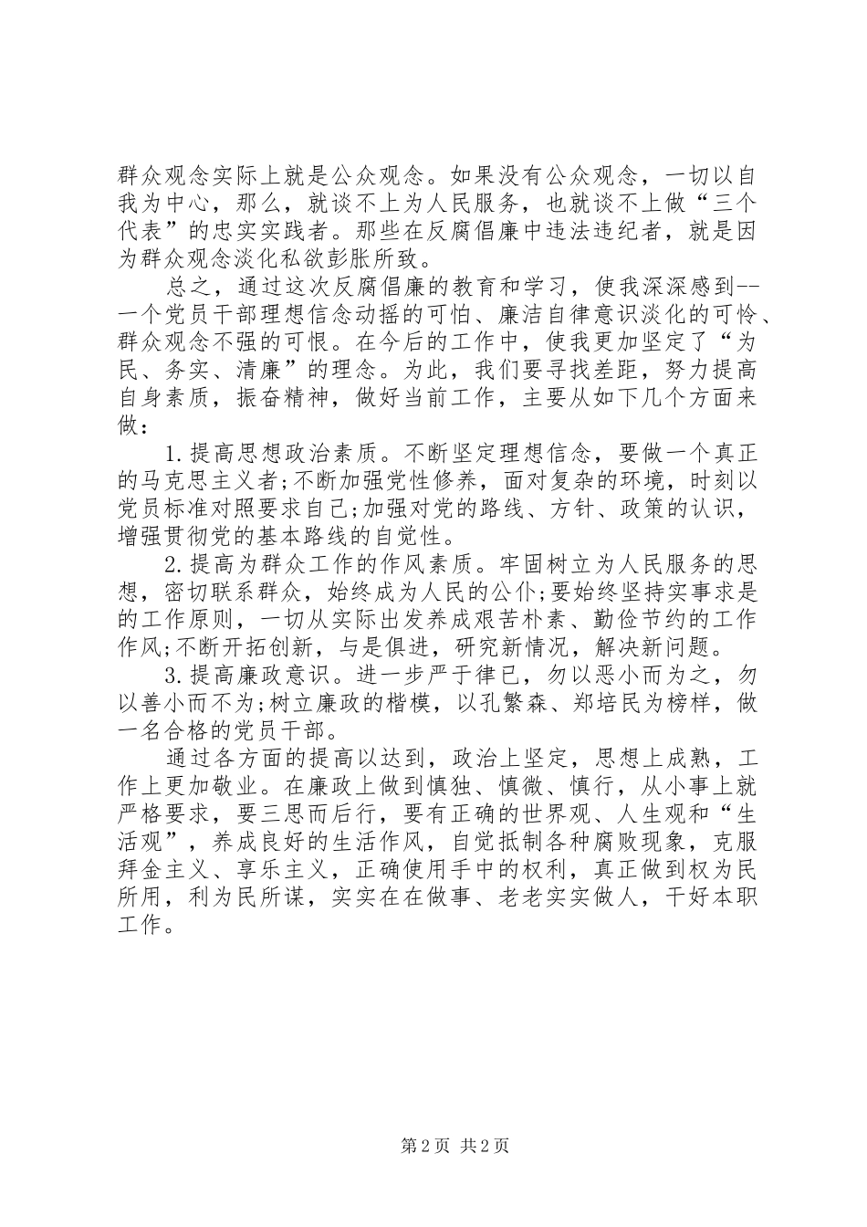 纪律学习月的学习心得体会_第2页