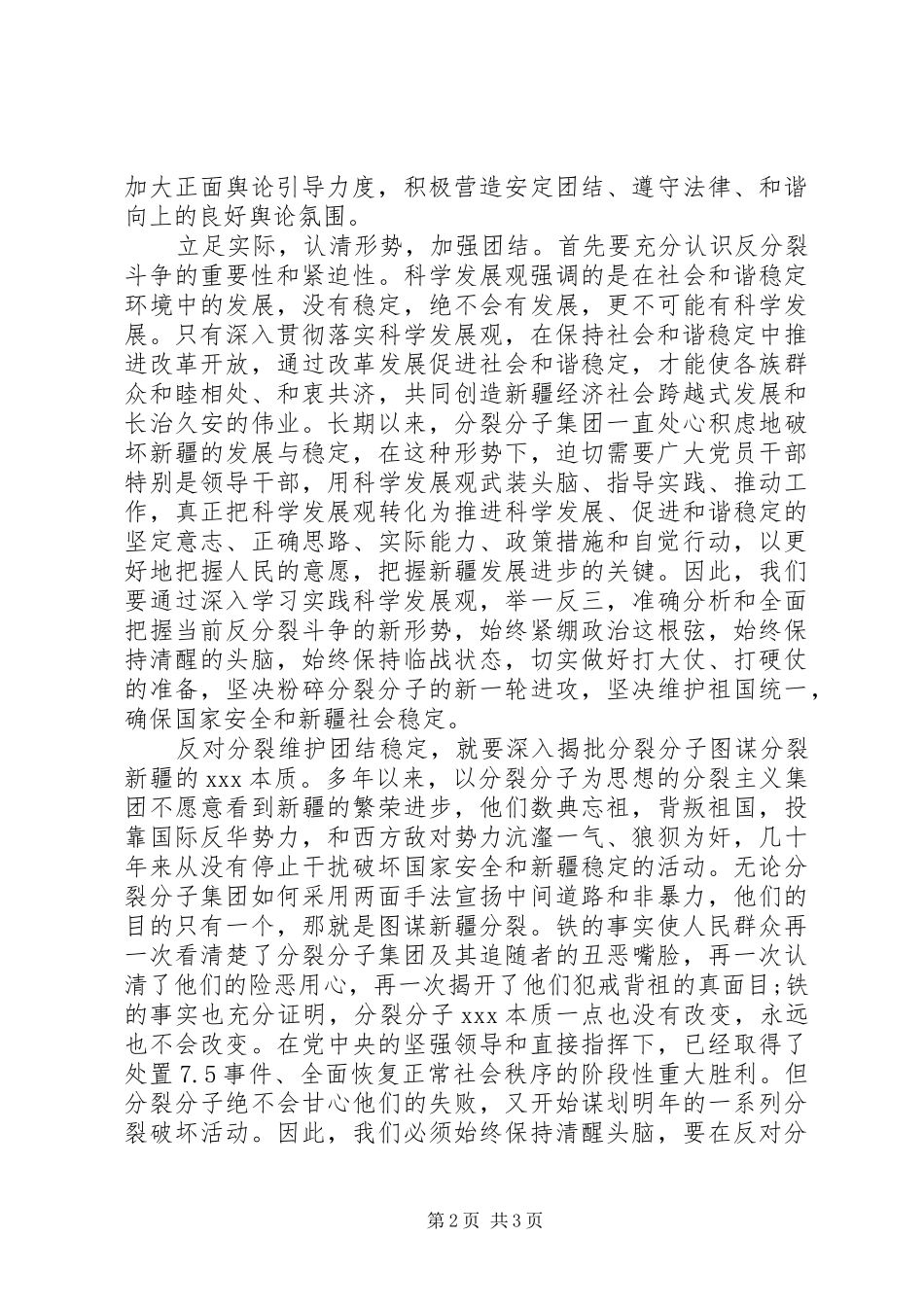 20XX年民族团结心得体会 (5)_第2页