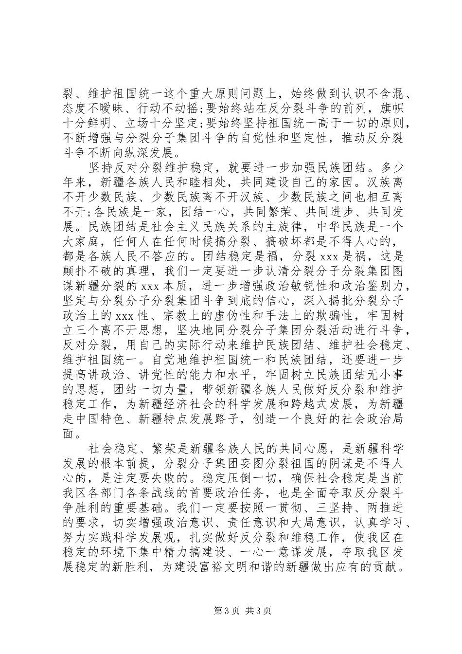 20XX年民族团结心得体会 (5)_第3页