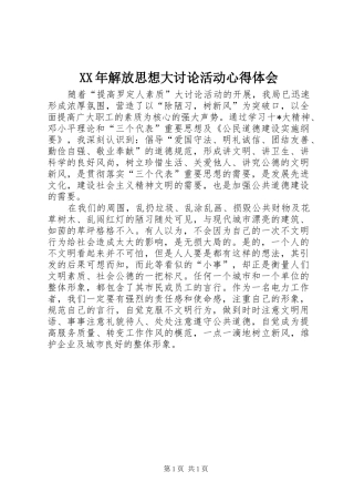 XX年解放思想大讨论活动心得体会