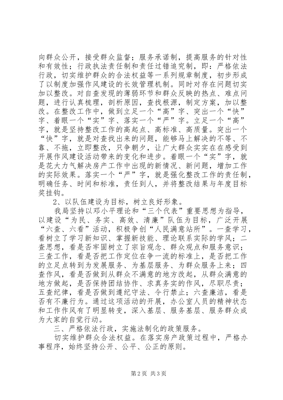 创建群众满意基层站所心得体会_第2页