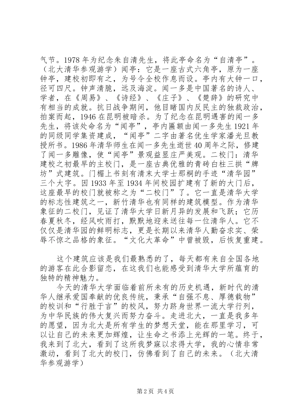 清华北大游学培训感想—罗凯[精选]_第2页