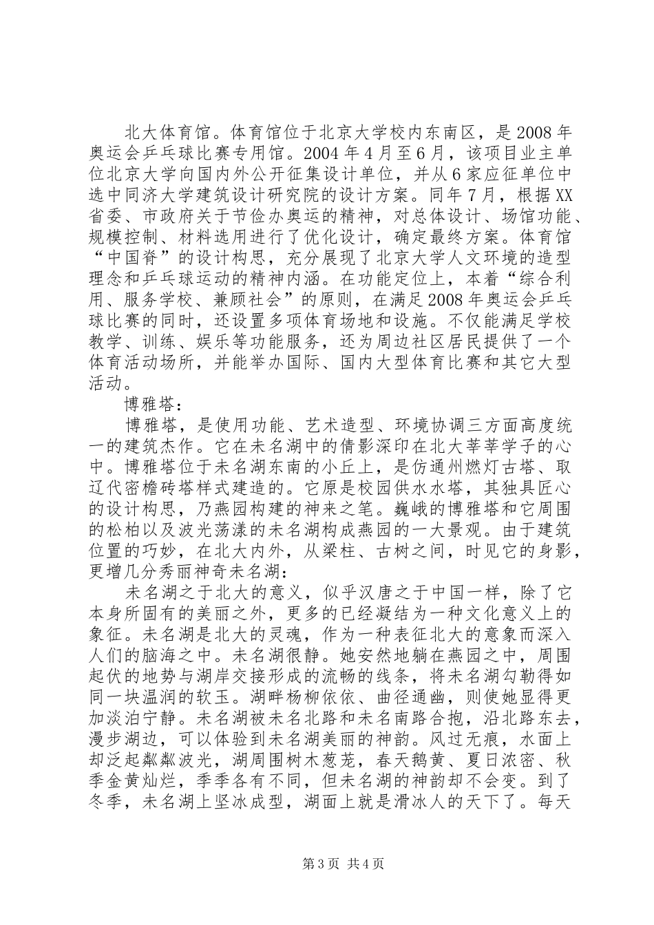 清华北大游学培训感想—罗凯[精选]_第3页