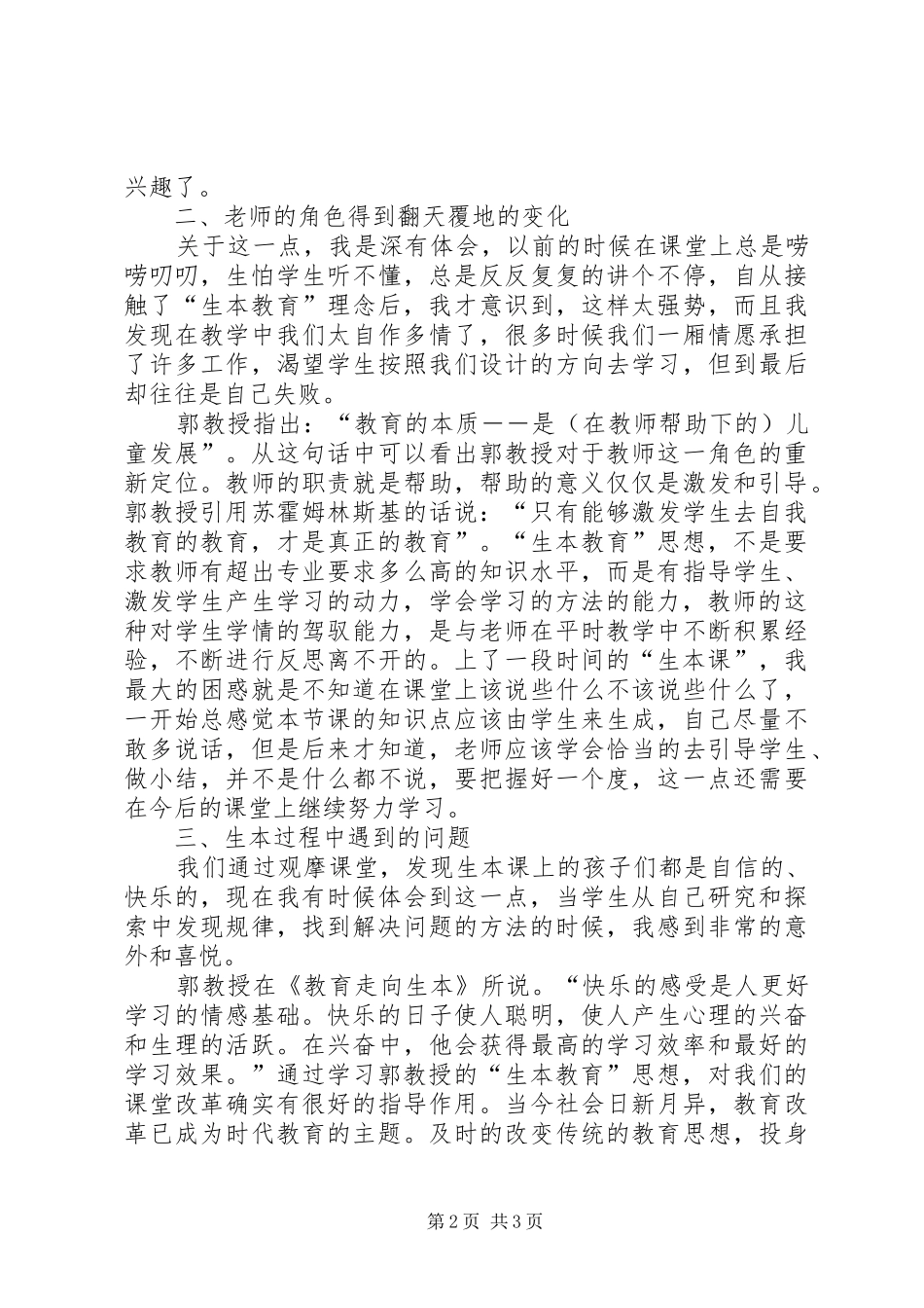 赴广州碧水湾温泉度假村学习的心得体会_第2页