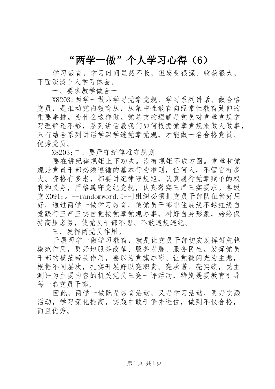 “两学一做”个人学习心得（6）_第1页