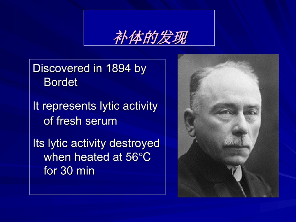 补体(免疫)_第2页