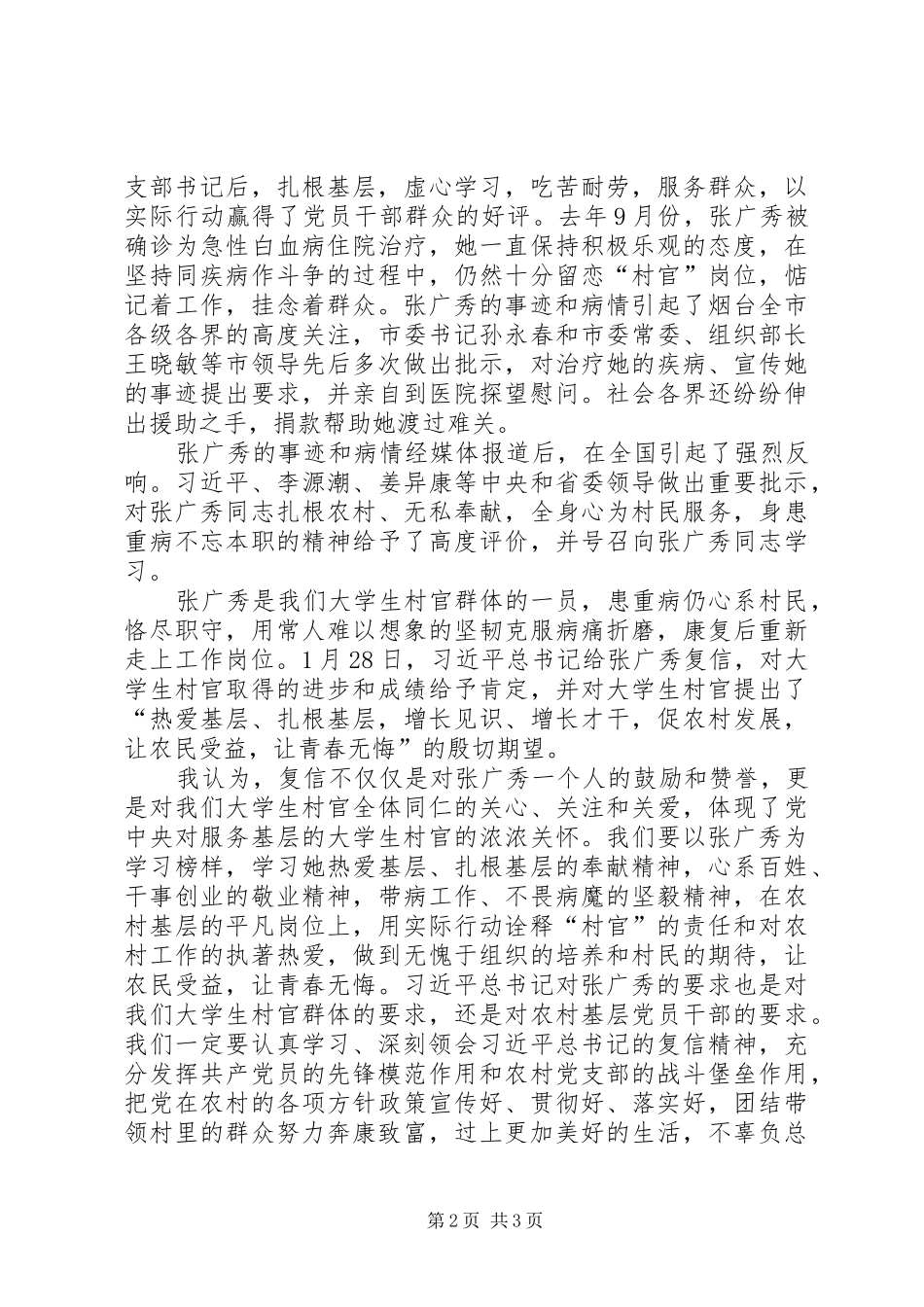 张广秀复信指示精神心得_第2页
