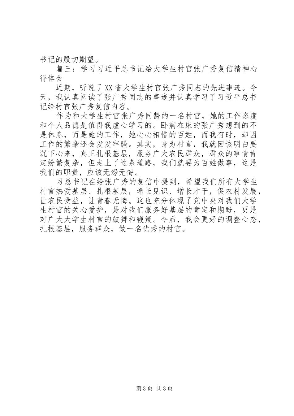 张广秀复信指示精神心得_第3页