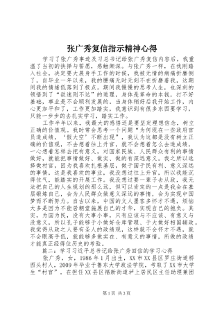 张广秀复信指示精神心得