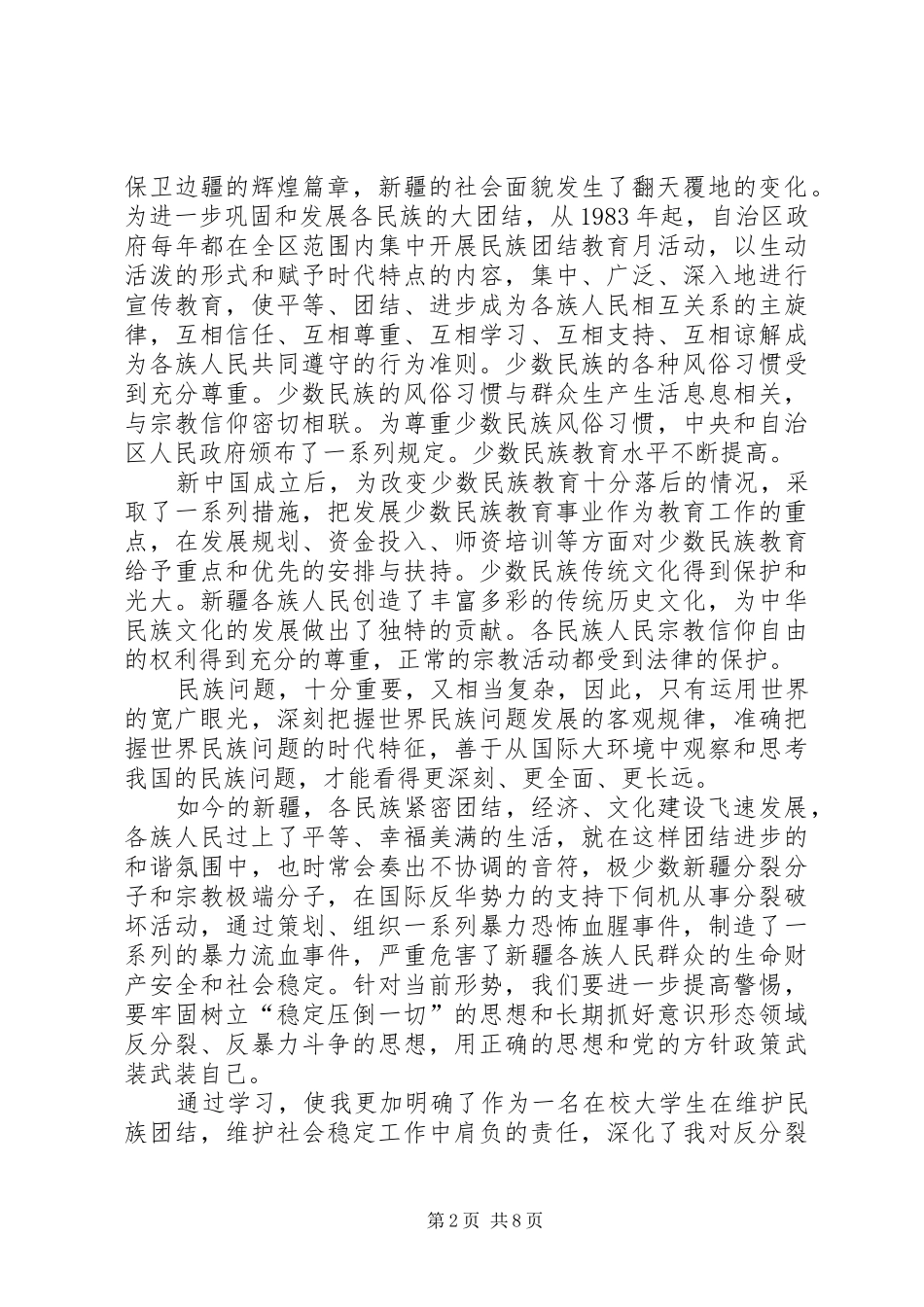 云南昆明301事件反思心得体会_2_第2页