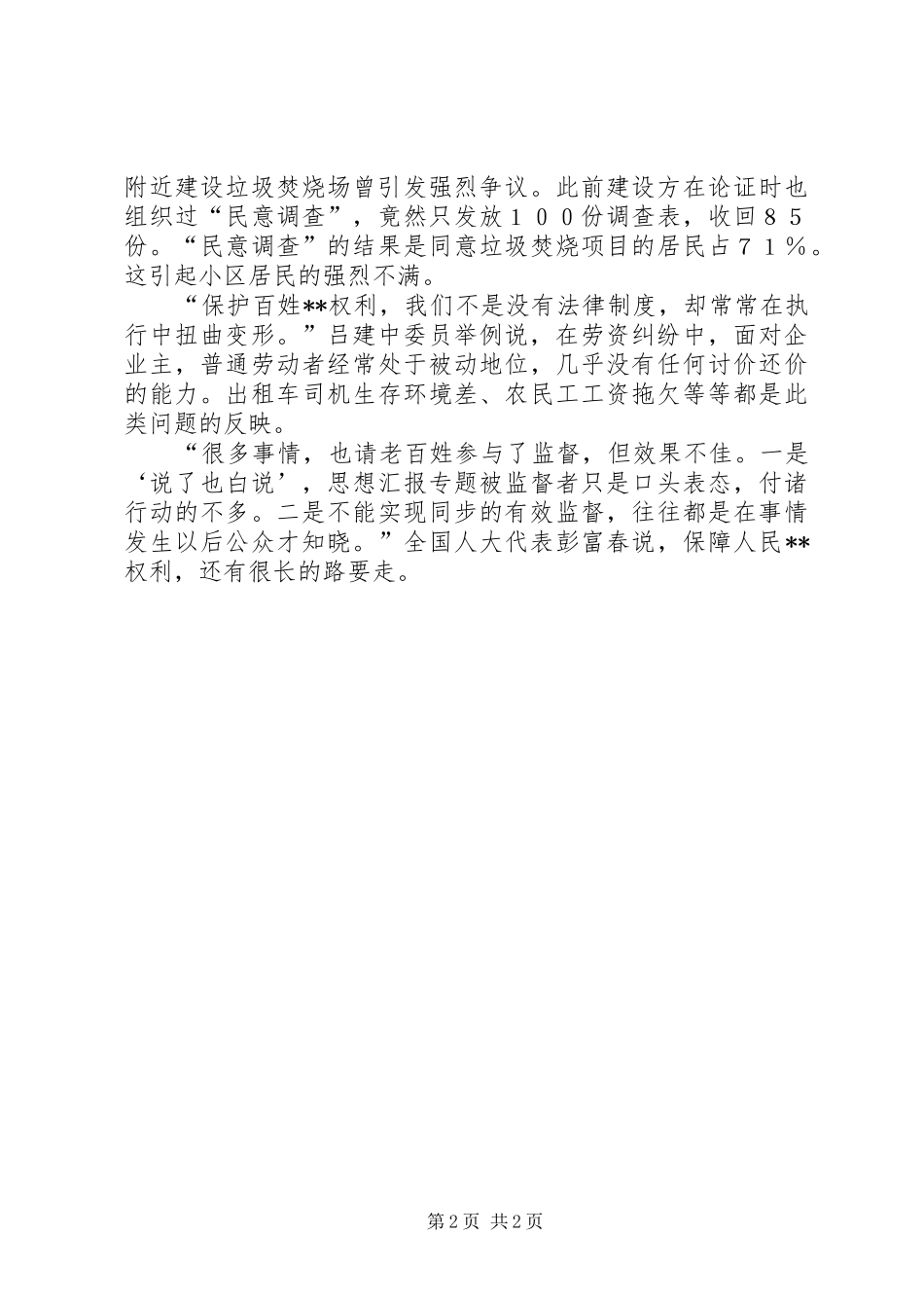 优秀心得体会范文：两会精神学习心得体会(2)_第2页