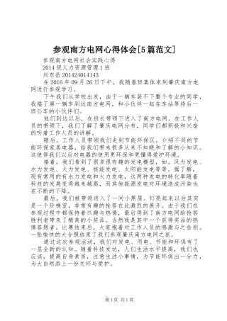 参观南方电网心得体会[5篇范文]