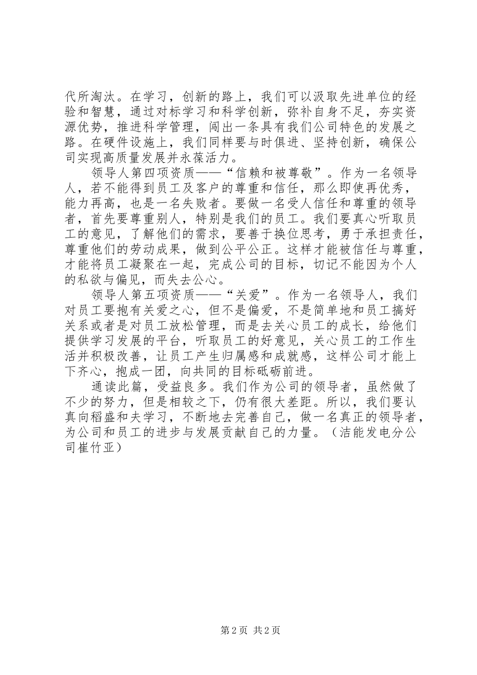 学习《稻盛和夫经营学》的心得_第2页