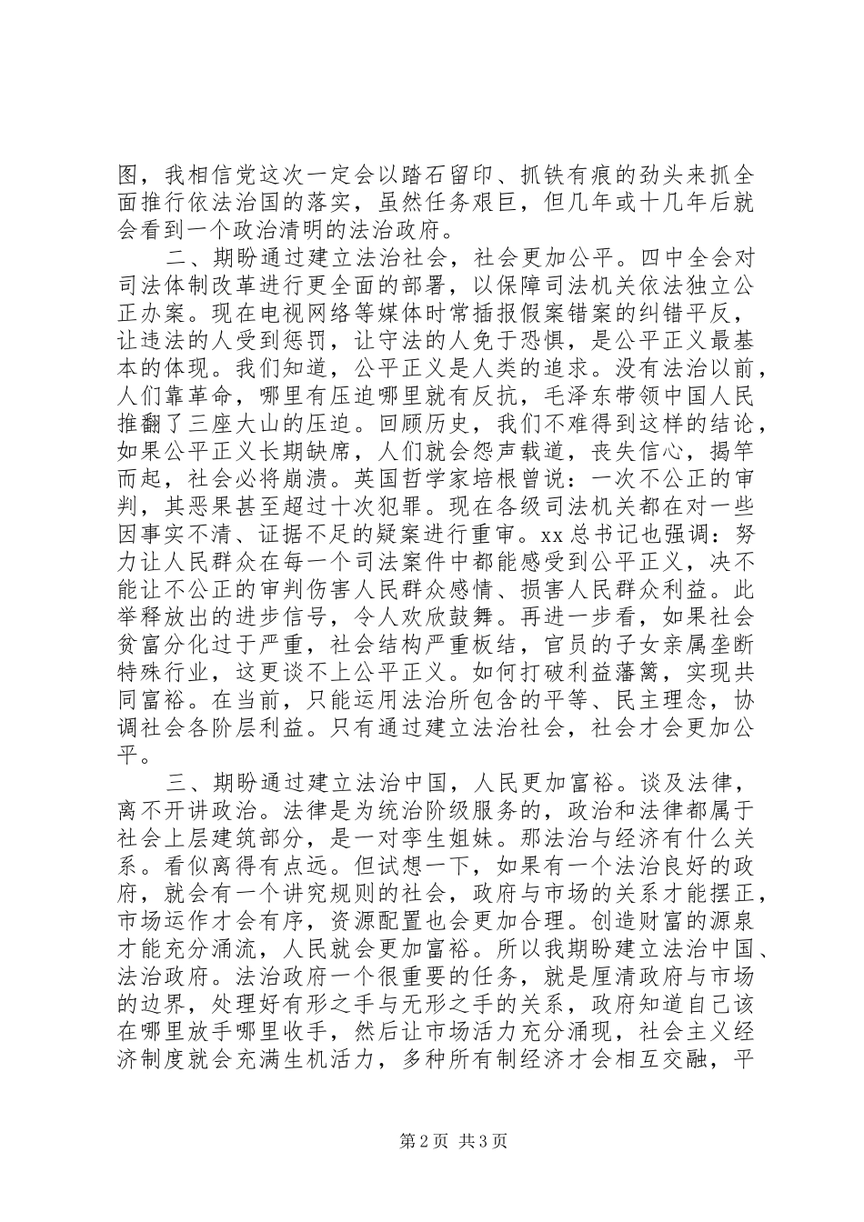 四中全会依法治国心得体会_第2页