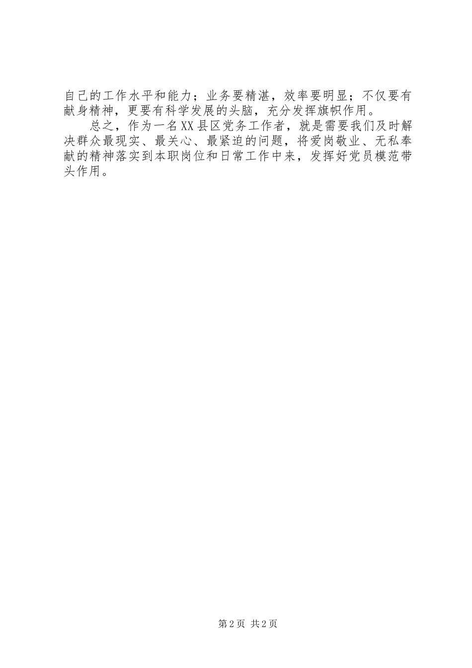“三品三德”学习心得(2)_第2页