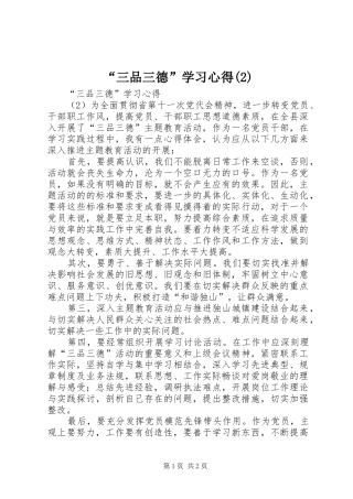 “三品三德”学习心得(2)