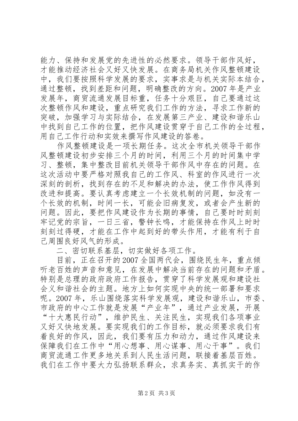 机关领导干部作风整顿建设心得体会_第2页