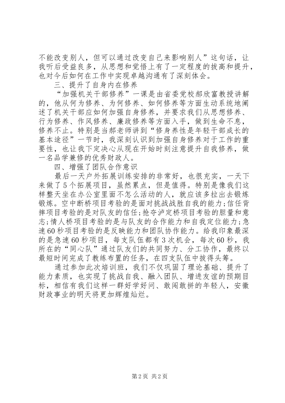 青年干部岗位培训心得_第2页