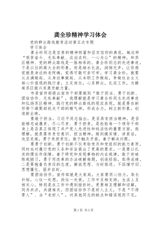 龚全珍精神学习体会