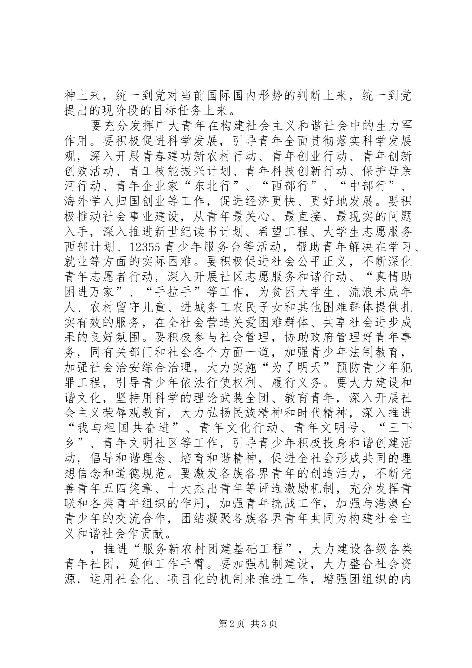 学习十六届六中全会心得体会(公务员)_第2页