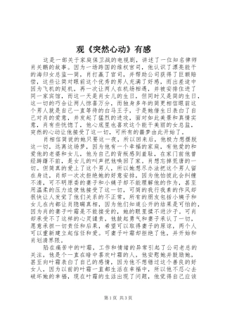 观《突然心动》有感