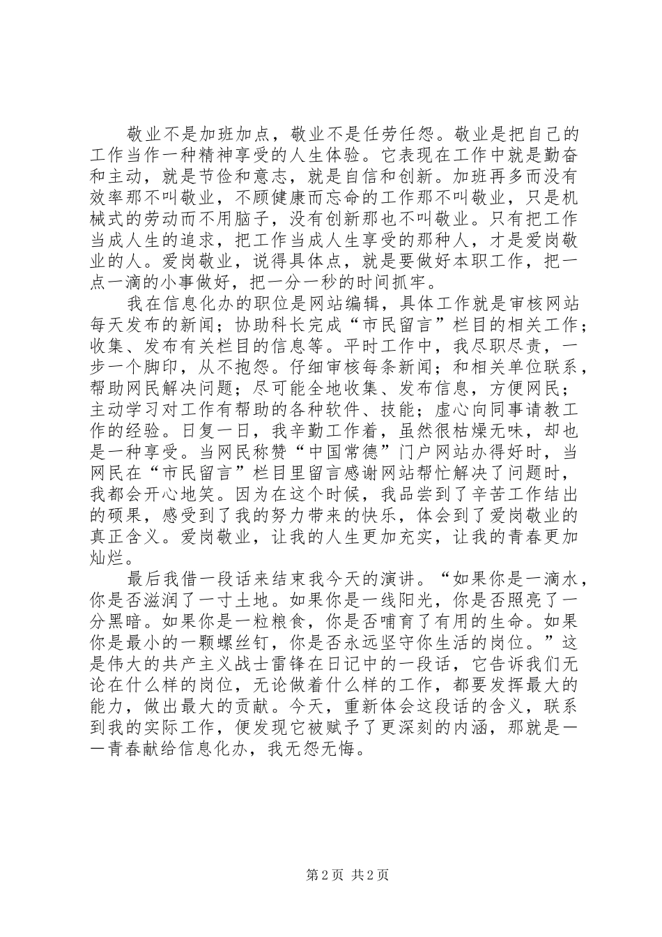 爱岗敬业心得体会_第2页